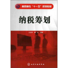 纳税筹划