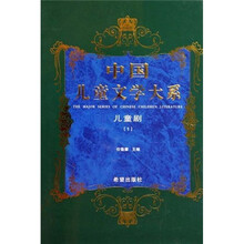 中国儿童文学大系：儿童剧1