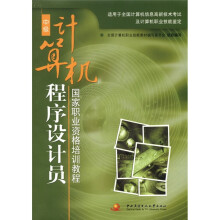 中级计算机程序设计员
