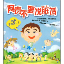 阿贵不要说脏话