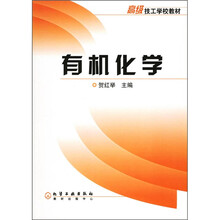 有机化学