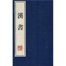 汉书（套装共12册）
