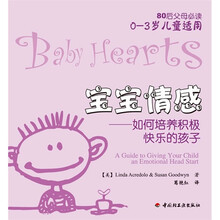 宝宝情感：如何培养积极快乐的孩子