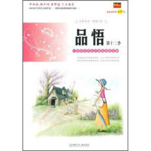 品悟（第12季）