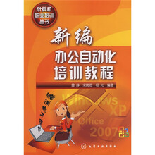 新编办公自动化培训教程