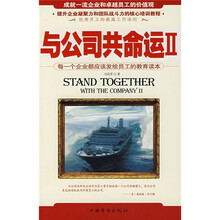 与公司共命运2