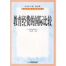 教育经费的国际比较