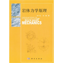 岩体力学原理