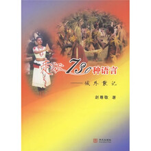 走近730种语言：域外散记