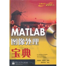 MATLAB图像处理宝典（附CD光盘1张）