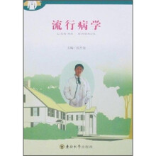 流行病学