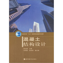 混凝土结构设计