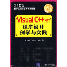 Visual C++.net程序设计例学与实践