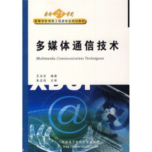 多媒体通信技术
