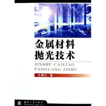 金属材料抛光技术