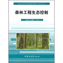 森林工程生态控制