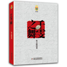 千雯之舞