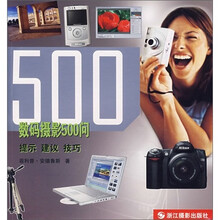 数码摄像500问：提示·建议·技巧