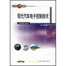 全国交通技工学校通用教材：现代汽车电子控制技术（汽车维修电工工、汽车钣金专业用）