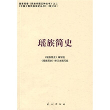 瑶族简史