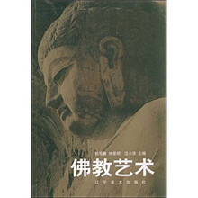 佛教艺术