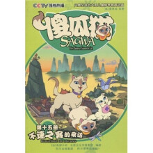 傻瓜猫·第15册：不速之客来的来访