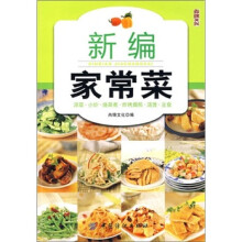新编家常菜
