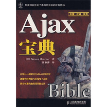 Ajax宝典