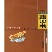 翡翠书