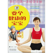 要个健康的宝宝