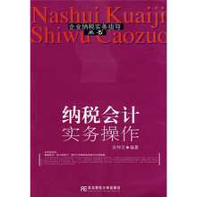 纳税会计实务操作