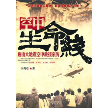 空中生命线