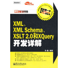 Java Web开发三部曲:XML、XML Schema、XSLT2.0和Xquery开发详解