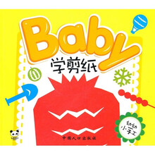 熊猫量子·幼幼小手工：baby学剪纸