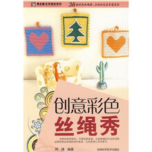 手工纺居家小物系列：创意彩色丝绳秀