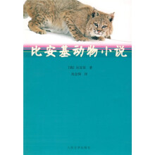比安基动物小说
