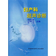 妇产科超声诊断