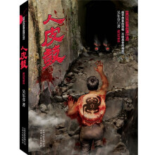 人皮鼓