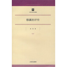穆藕初评传
