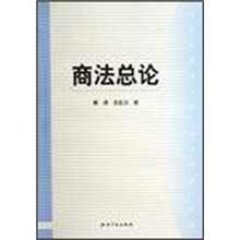 商法总论