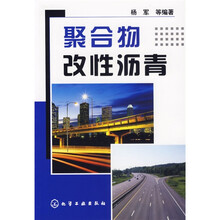 聚合物改性沥青
