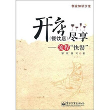 开店（餐饮店）尽享：流程“快餐”