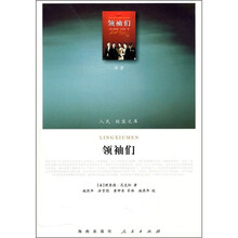 领袖们（译著类）