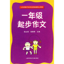 1年级起步作文