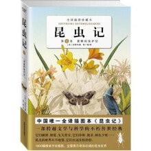 昆虫记第七卷：蓑蛾的保护层