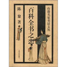 百科全书之恋