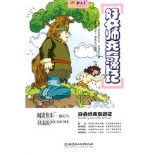 好兵帅克奇遇记