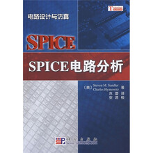 spice电路分析