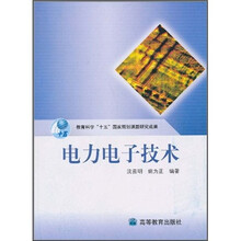电力电子技术