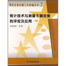 统计技术与测量水确定度的评定及应用